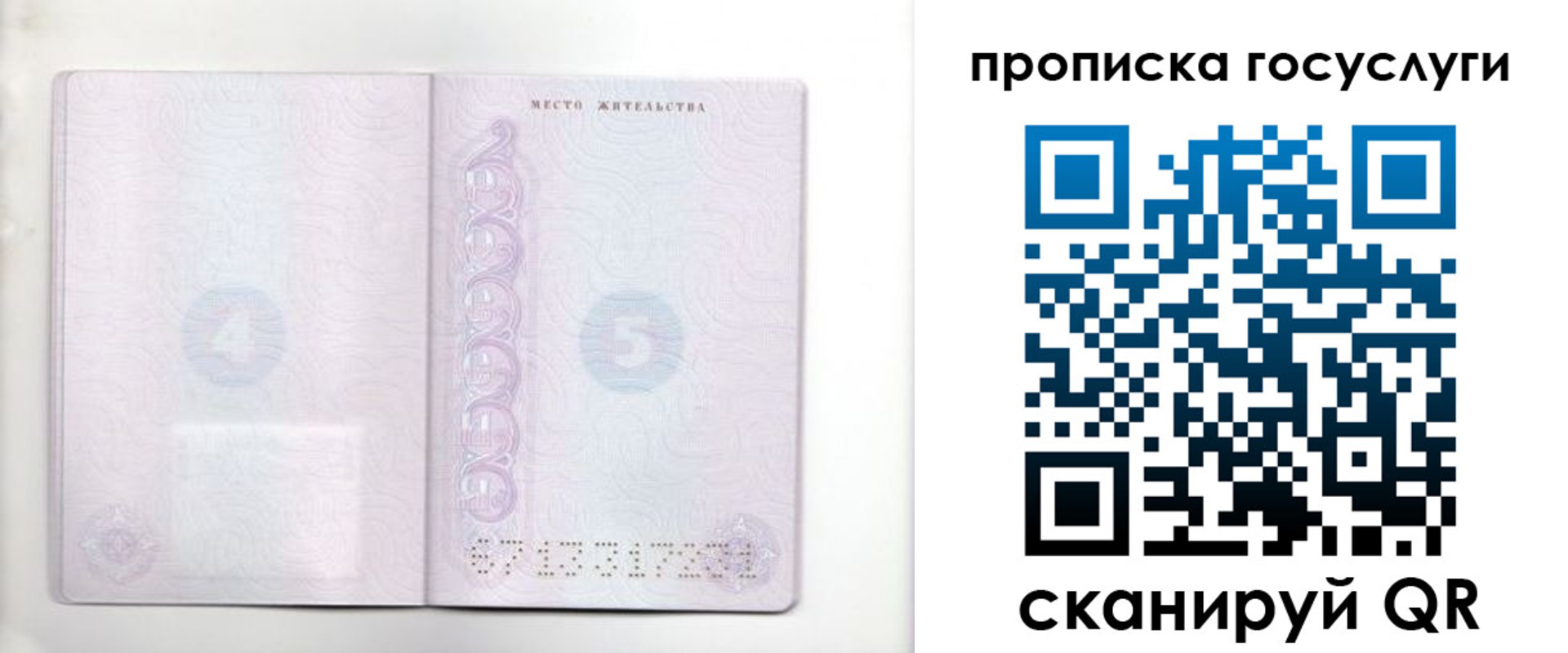 временная регистрация для всех в Северобайкальске