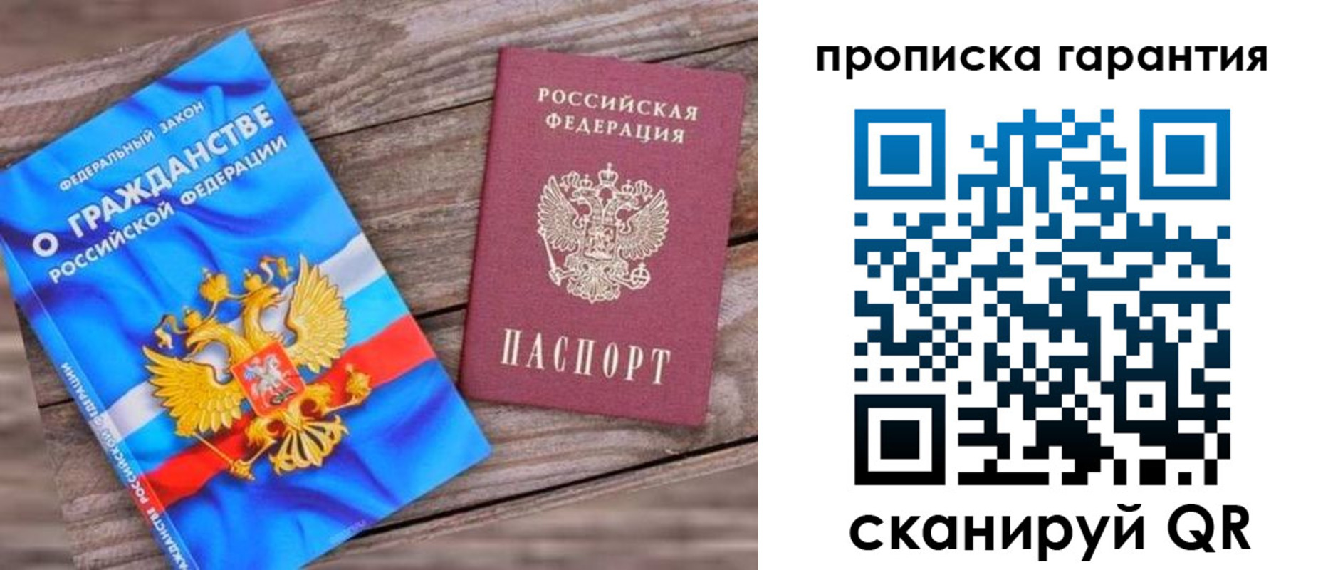 прописка ребенка в Северобайкальске