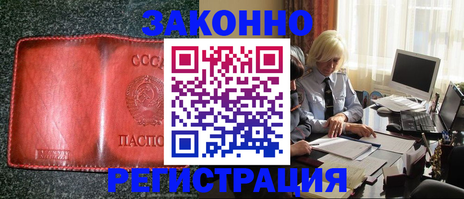 купить прописку в Северобайкальске