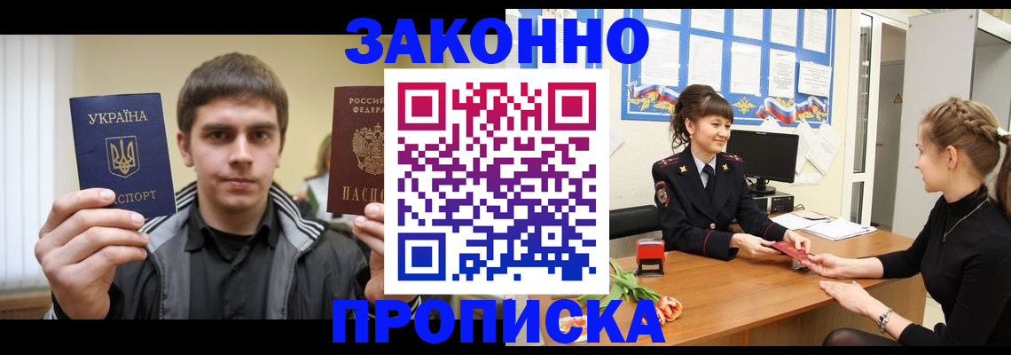 прописка регистрация в Северобайкальске