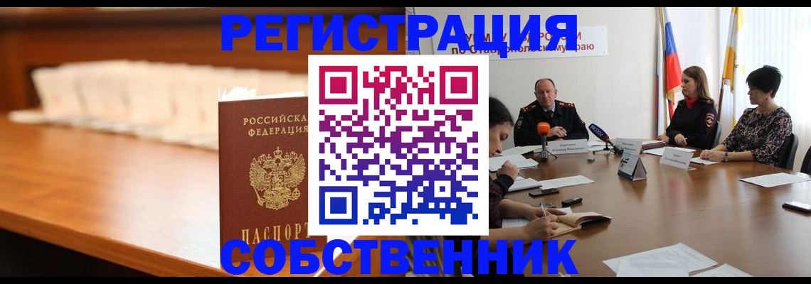 временная регистрация купить в Северобайкальске