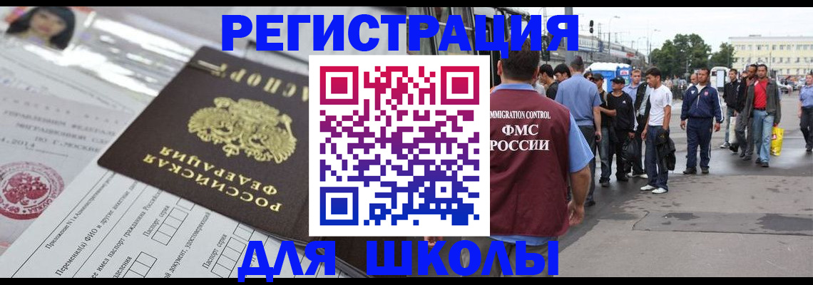 прописка ребенка в Северобайкальске